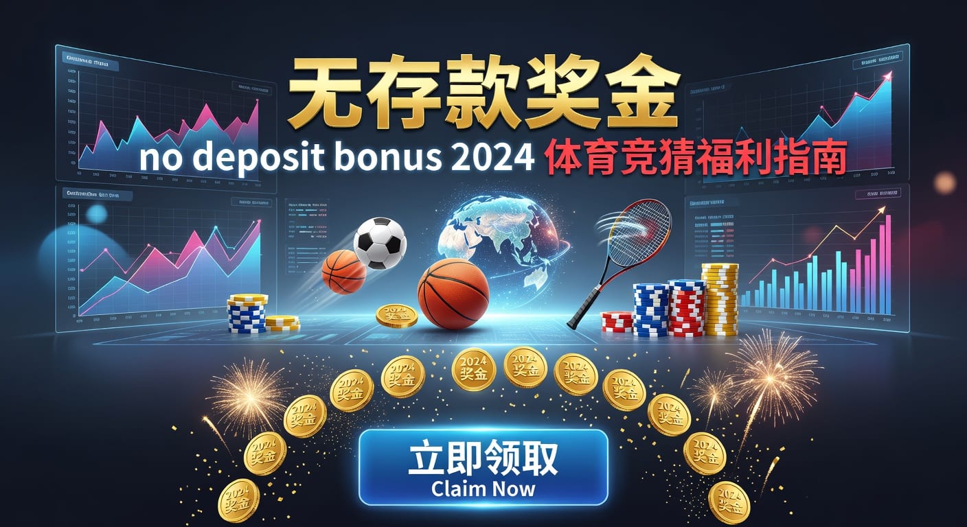 存款 Deposit 2026年世界杯投注指南